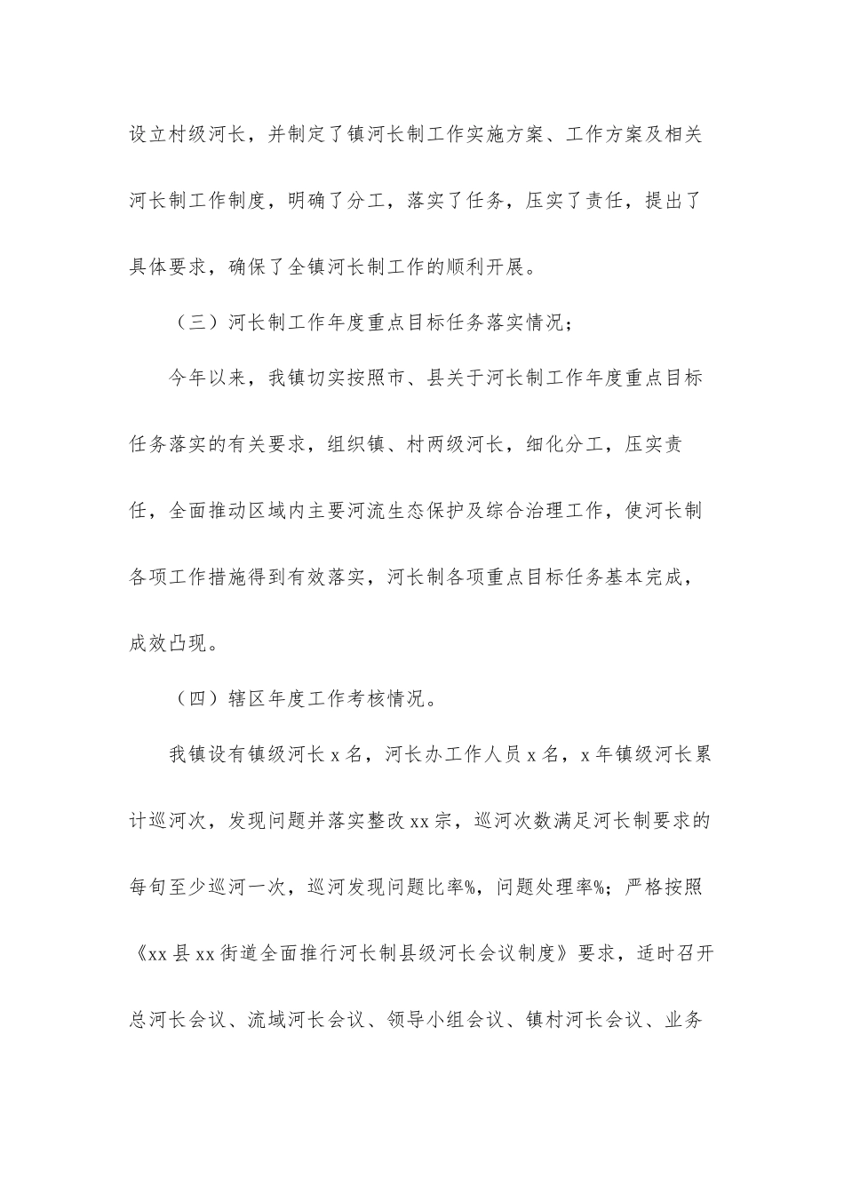 全镇河长制工作自评总结汇报材料.docx_第3页