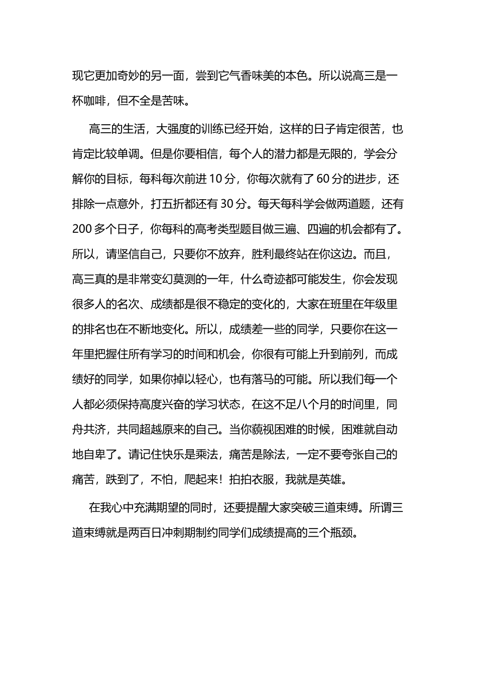 百日誓师发言稿二篇（高考）.docx_第2页