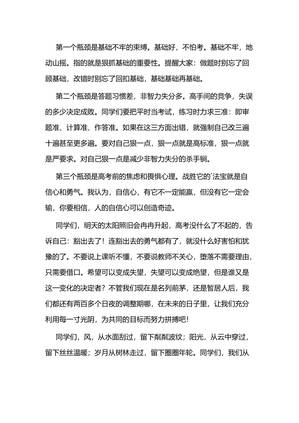 百日誓师发言稿二篇（高考）.docx_第3页