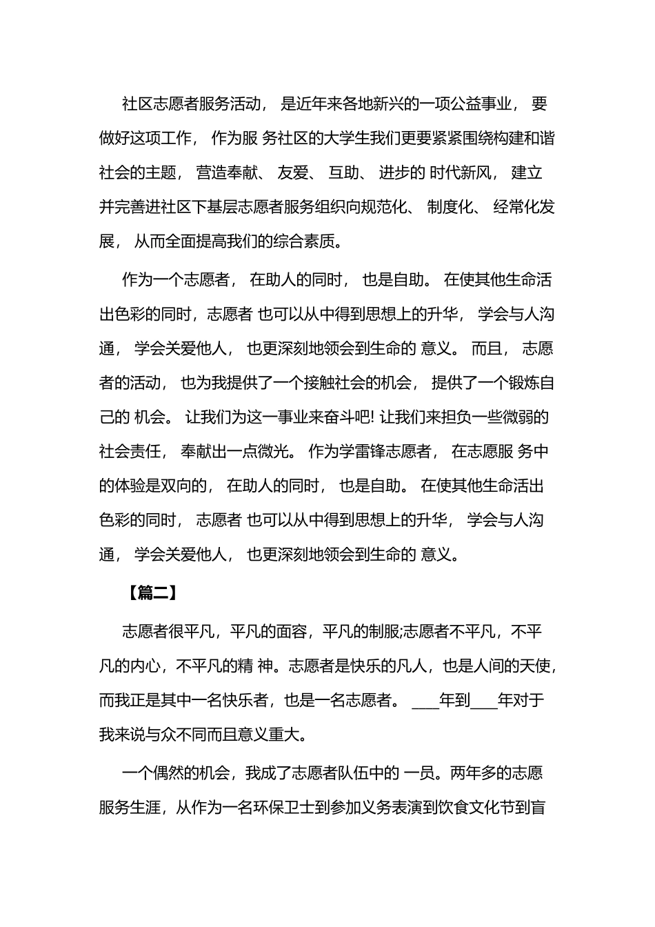 学雷锋志愿者心得体会二篇.docx_第2页