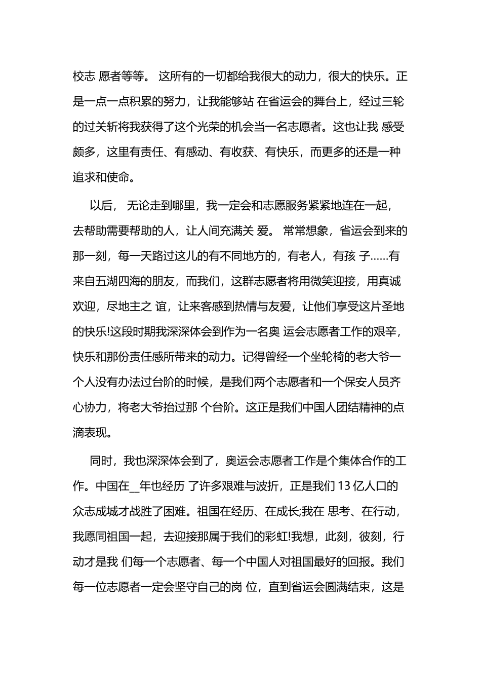 学雷锋志愿者心得体会二篇.docx_第3页