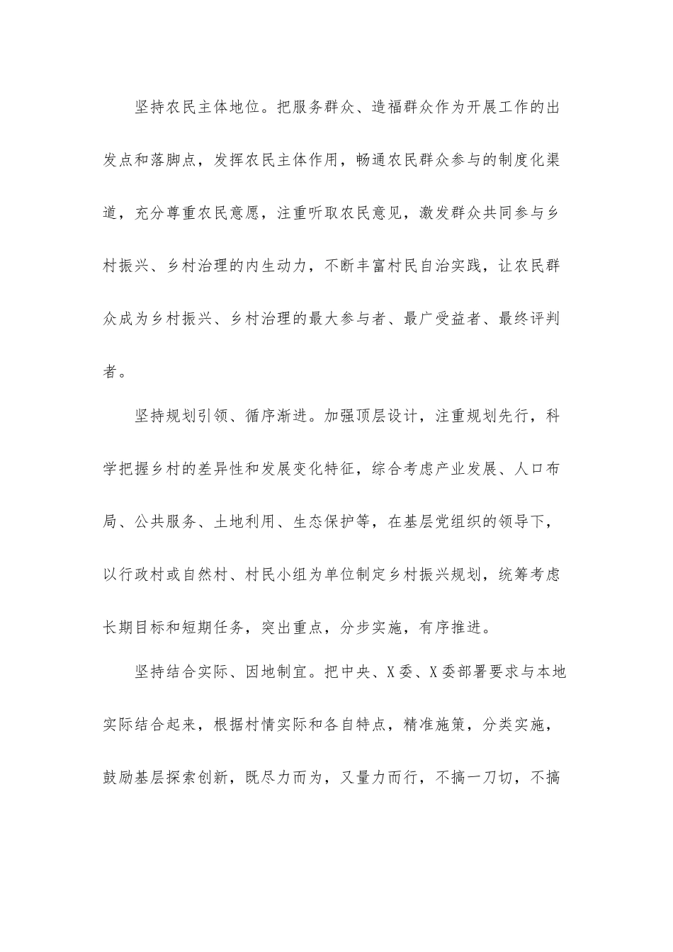 在推进抓党建促乡村振兴座谈会议上的发言材料.docx_第3页