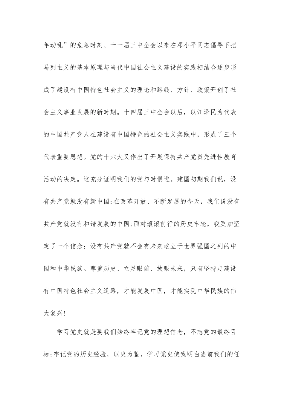 思政课融入党史国史教育学习心得体会3篇.docx_第2页