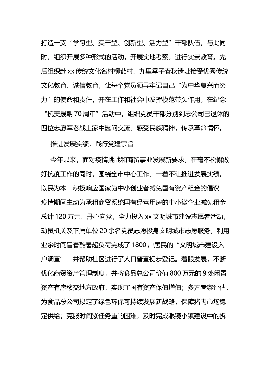 抓党建工作述职报告二篇.docx_第2页