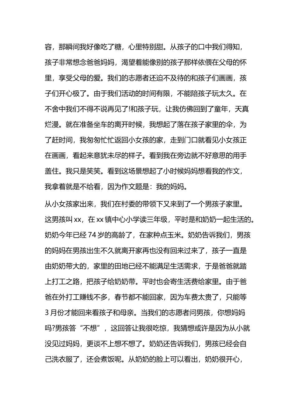 关爱留守儿童活动总结报告二篇.docx_第2页