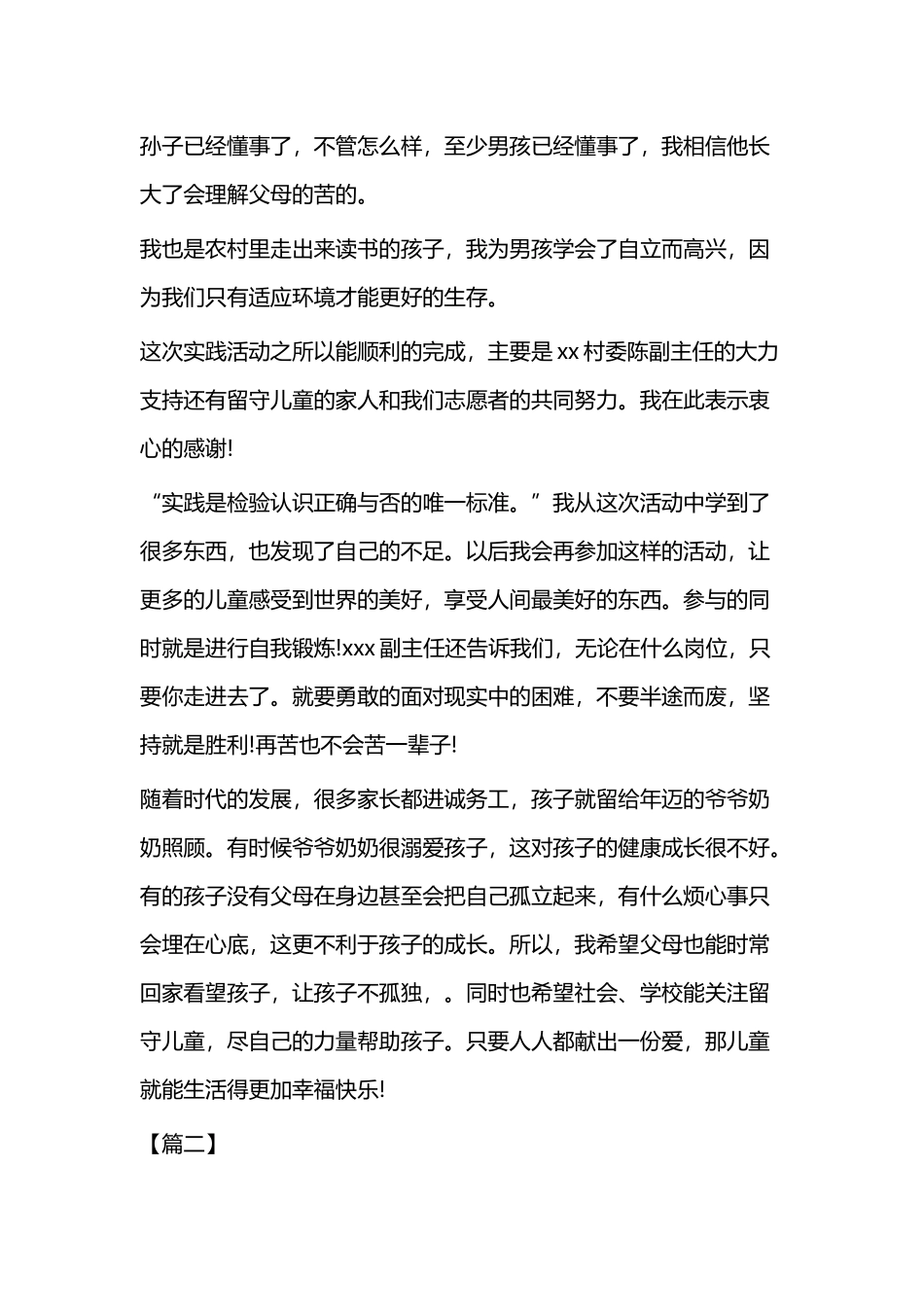 关爱留守儿童活动总结报告二篇.docx_第3页