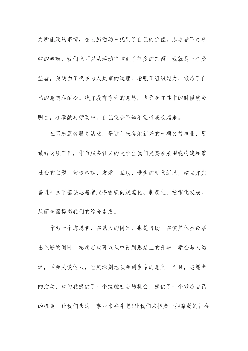学雷锋精神志愿者心得体会5篇.docx_第2页