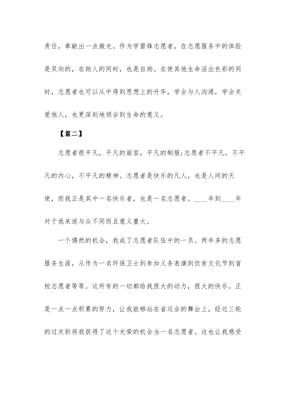 学雷锋精神志愿者心得体会5篇.docx_第3页