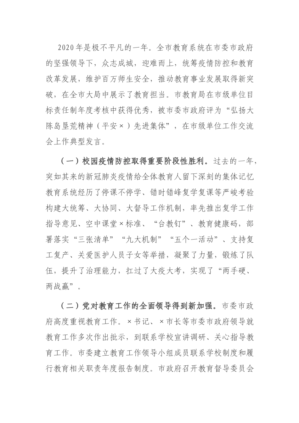 在2021年全市教育系统工作会议上的讲话.docx_第2页