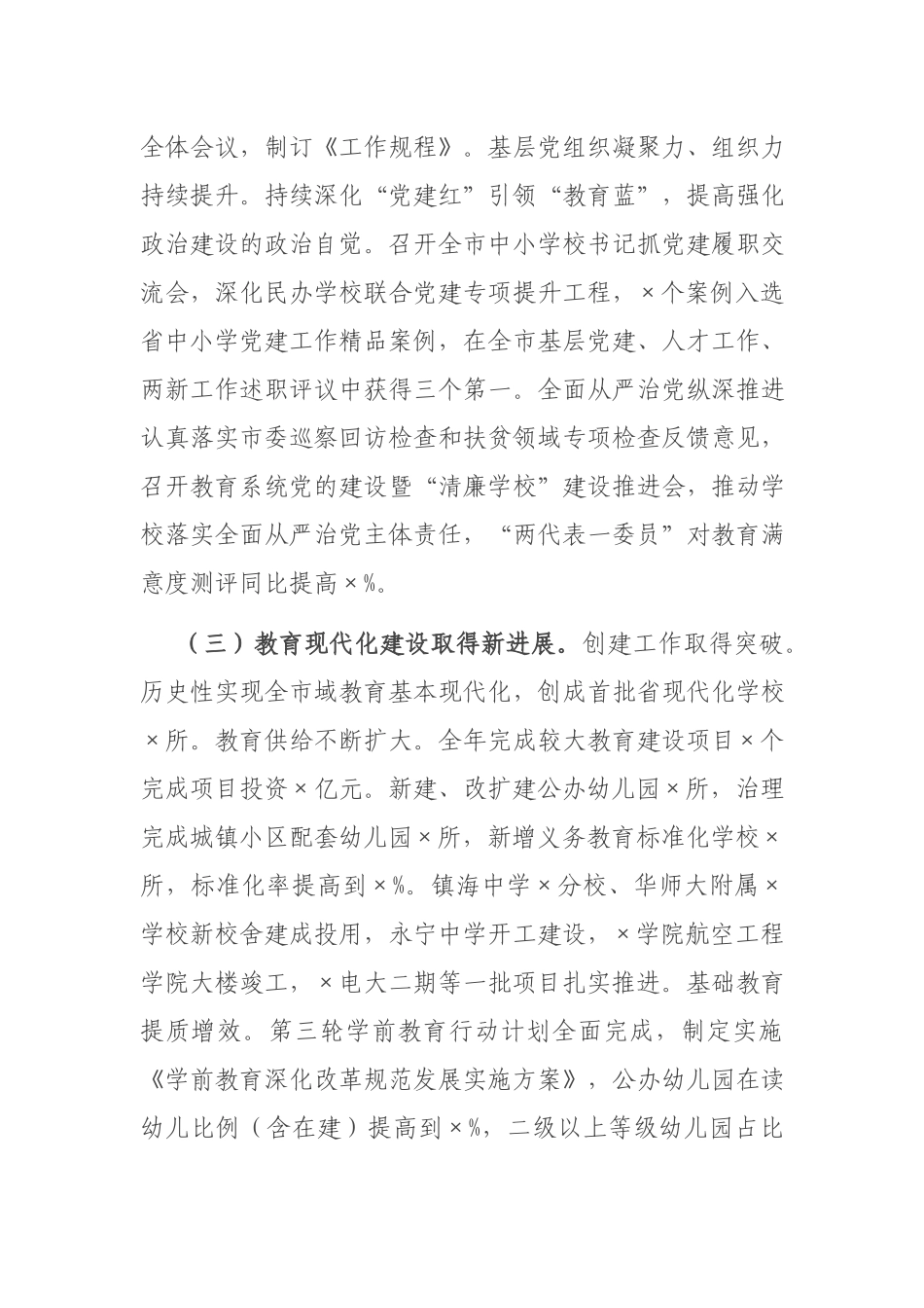在2021年全市教育系统工作会议上的讲话.docx_第3页
