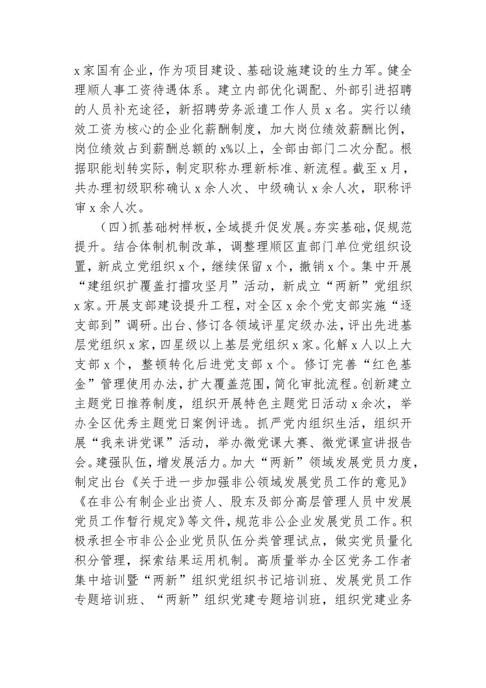 经济技术开发区党群工作部2020年度工作总结及2021年度工作计划范文.doc_第3页