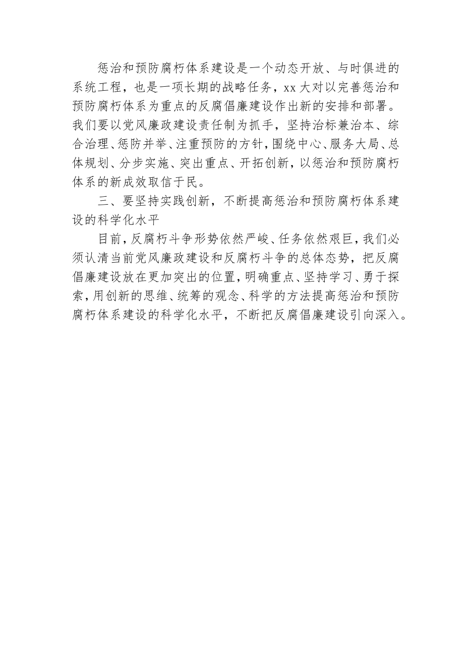 社区党支部党风廉政计划.doc_第3页