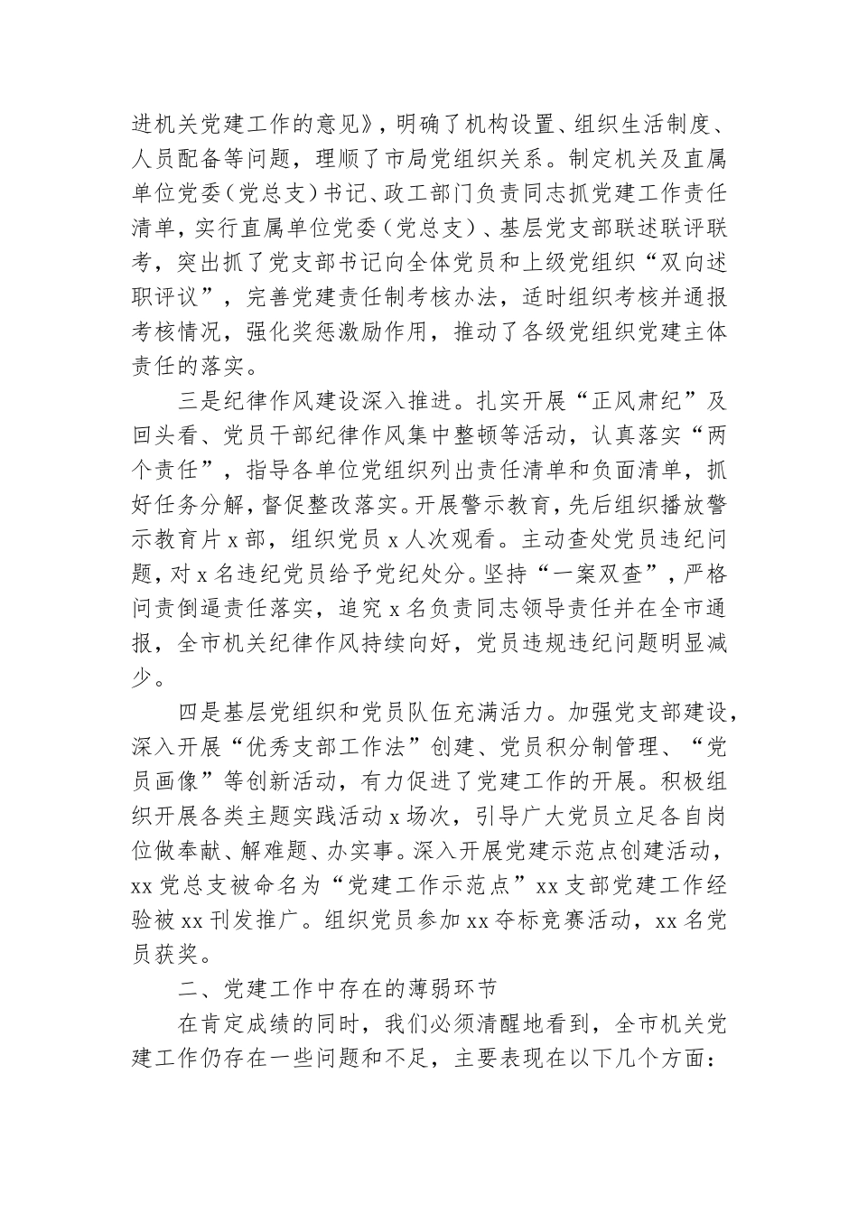 机关党委党建工作述职报告.doc_第2页