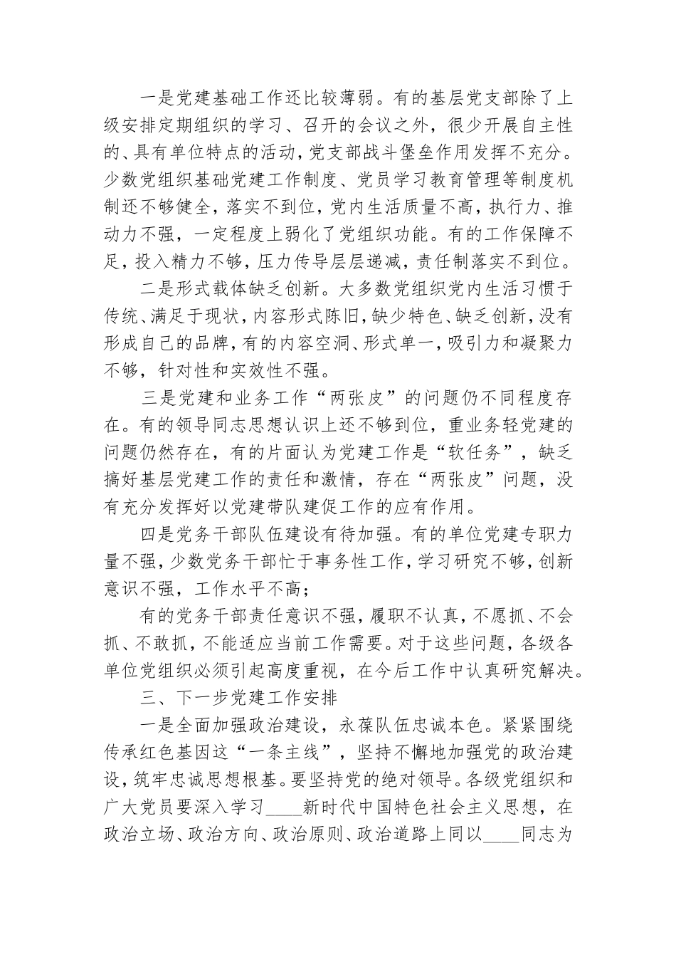 机关党委党建工作述职报告.doc_第3页