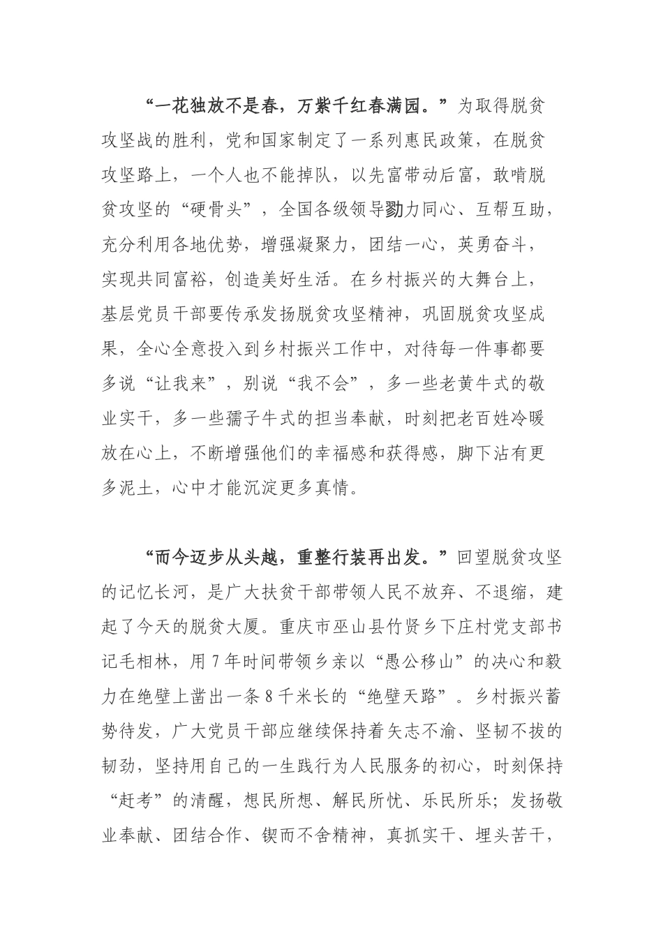 办主任学习全国脱贫攻坚总结表彰大会重要讲话精神心得.docx_第2页
