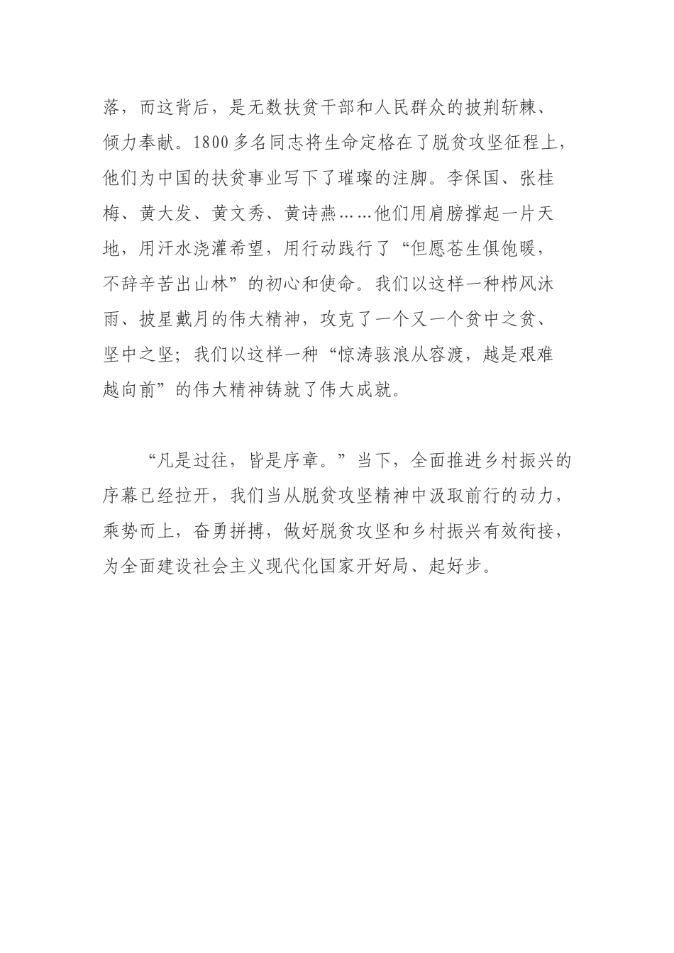 街道党员干部学习在全国脱贫攻坚总结表彰大会上的重要讲话精神心得感悟.docx_第3页