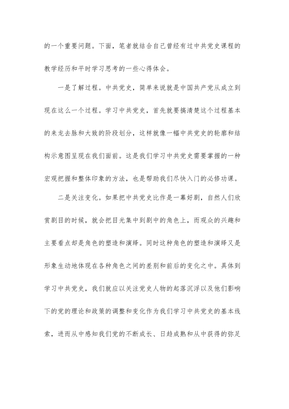 2021忆党史重温入党誓词心得体会3篇.docx_第2页