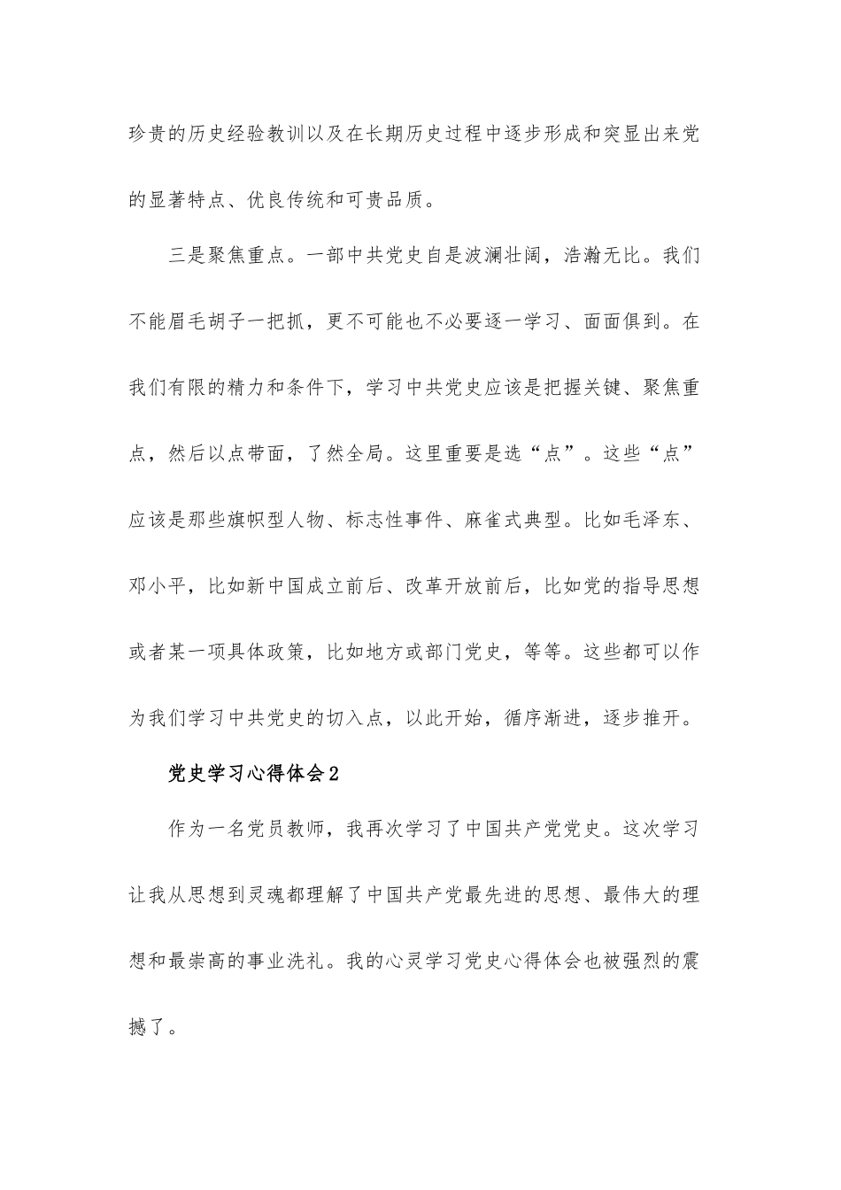 2021忆党史重温入党誓词心得体会3篇.docx_第3页