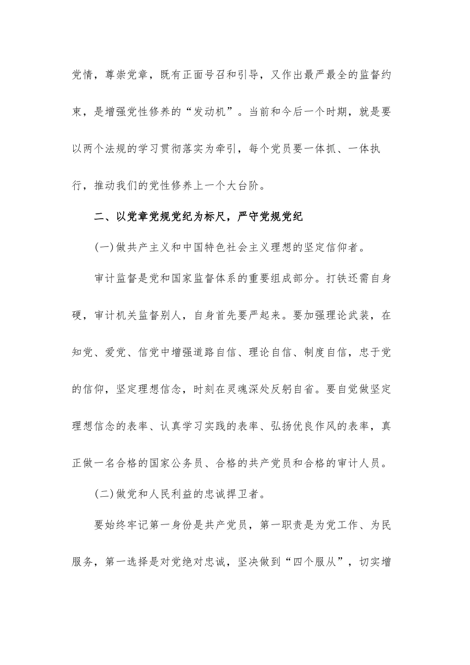 党员党纪党规自查工作汇报材料.docx_第3页