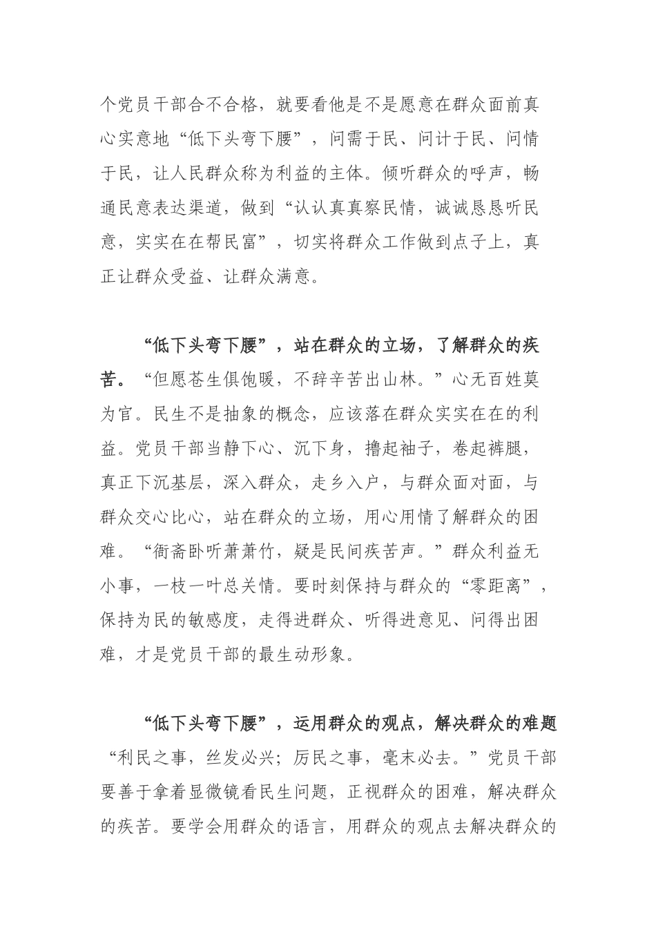 基层党员干部学习在全国脱贫攻坚总结表彰大会上重要讲话心得.docx_第2页