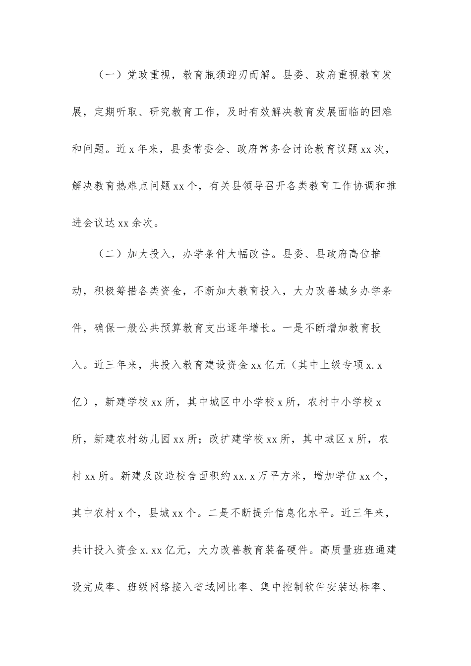 党政领导干部履行教育职责情况自评工作汇报材料.docx_第2页