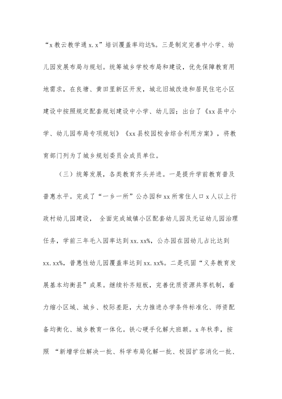 党政领导干部履行教育职责情况自评工作汇报材料.docx_第3页