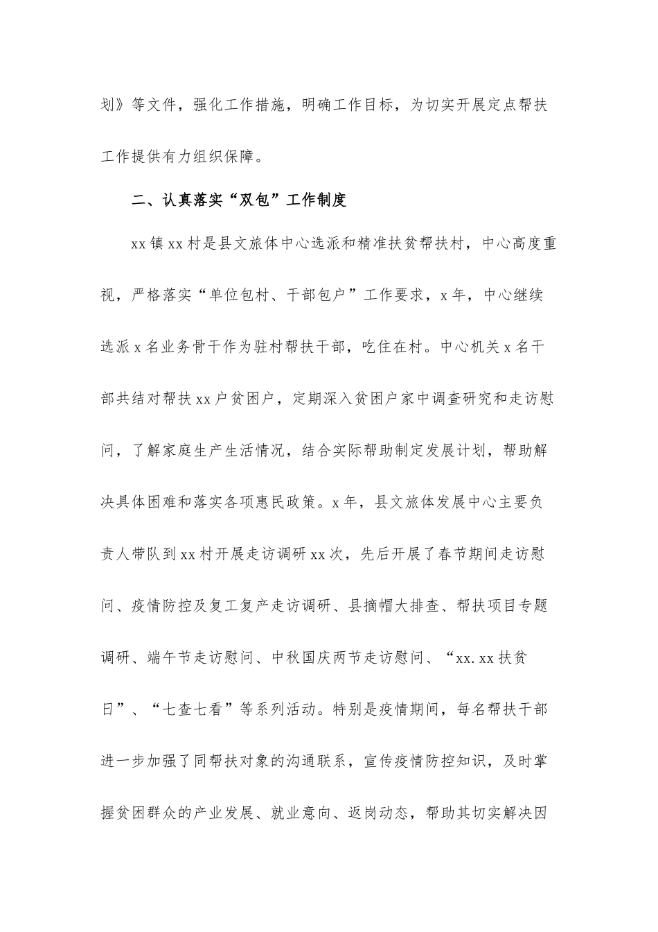 文旅体发展中心定点帮扶工作总结汇报材料.docx_第2页