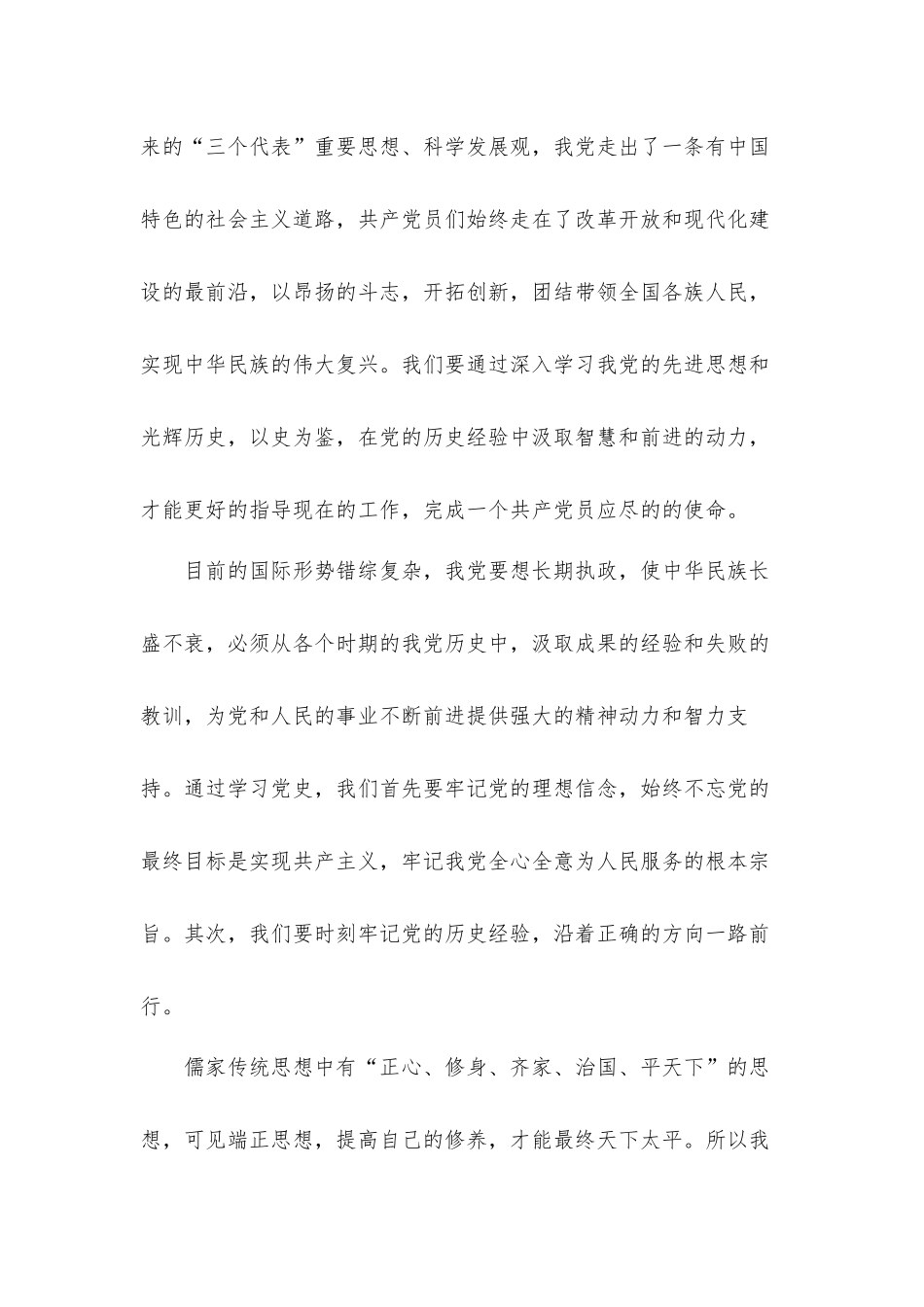 报告学党史争做四有党员心得体会3篇.docx_第2页