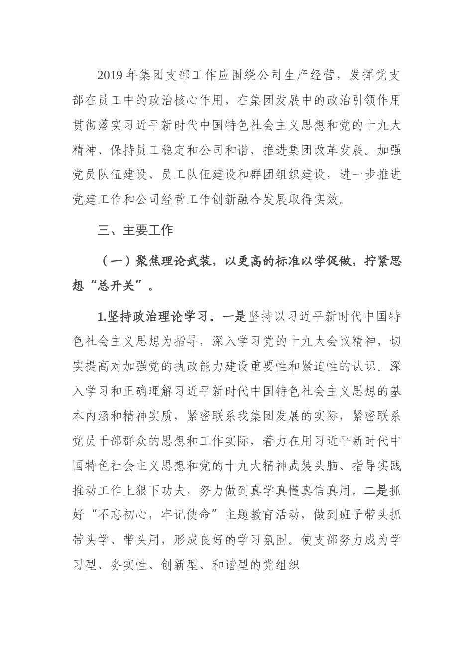 2019年党建工作要点（集团公司党支部）.docx_第2页