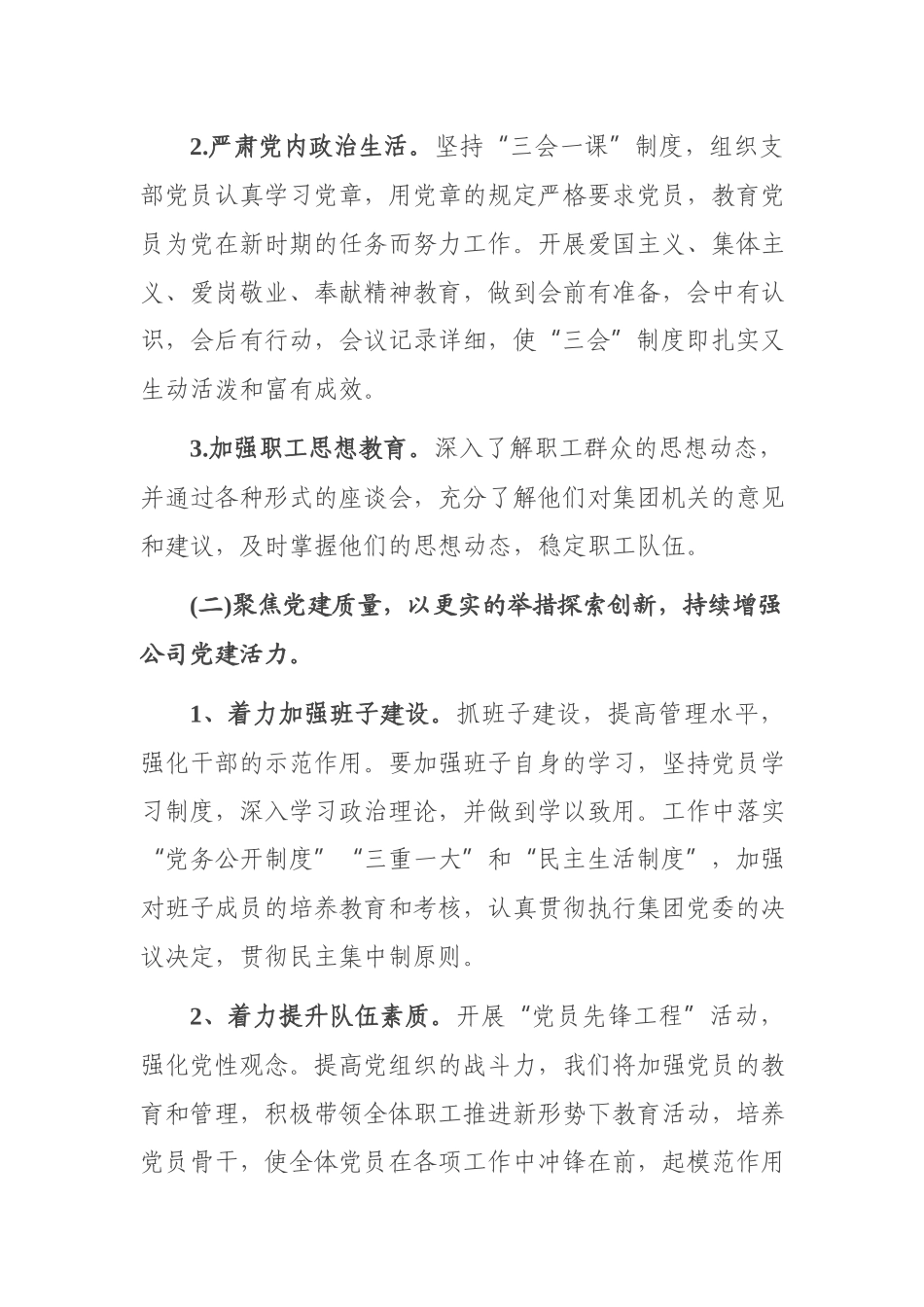 2019年党建工作要点（集团公司党支部）.docx_第3页