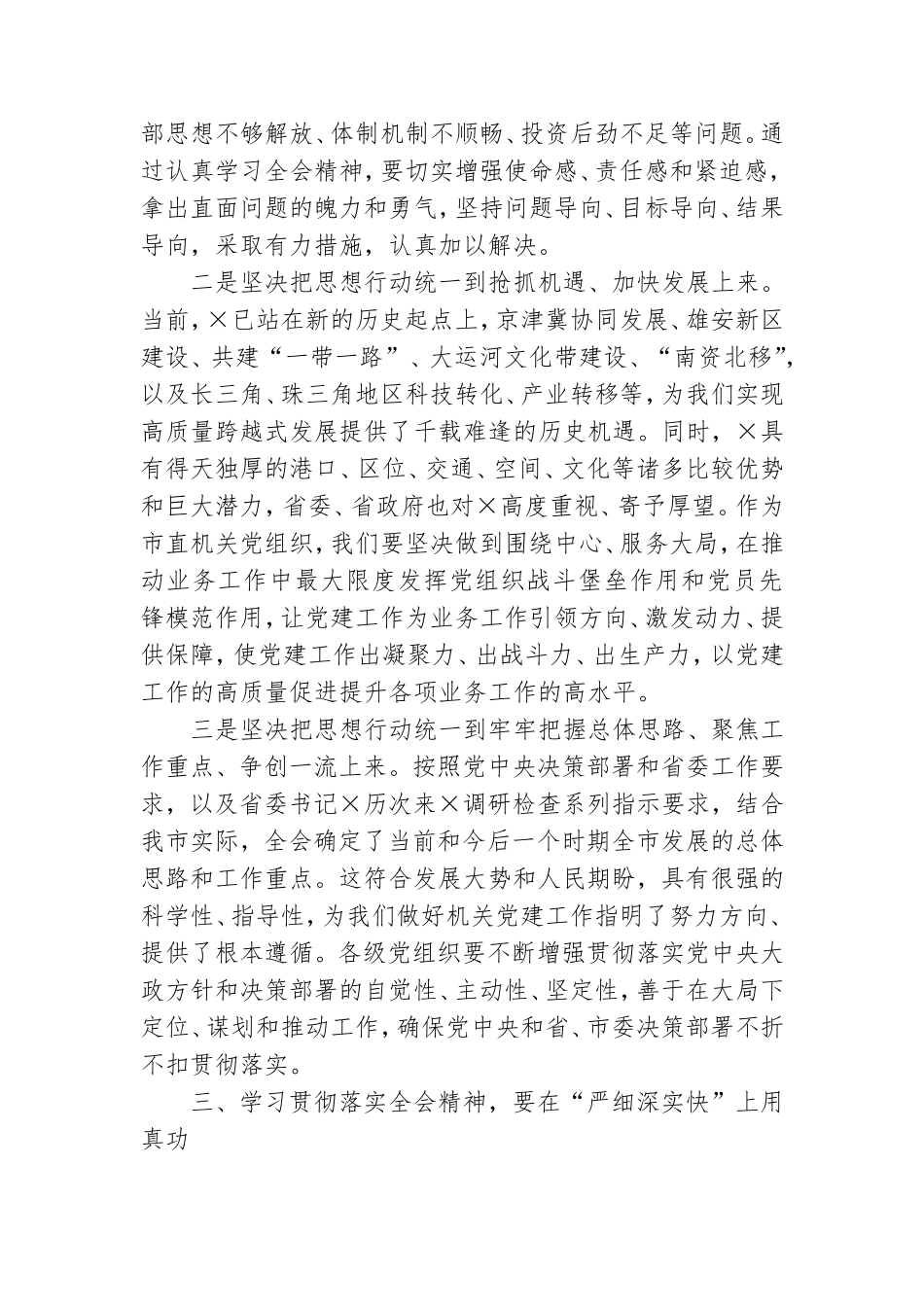 在市直机关党支部书记专题学习班上的讲话.doc_第3页