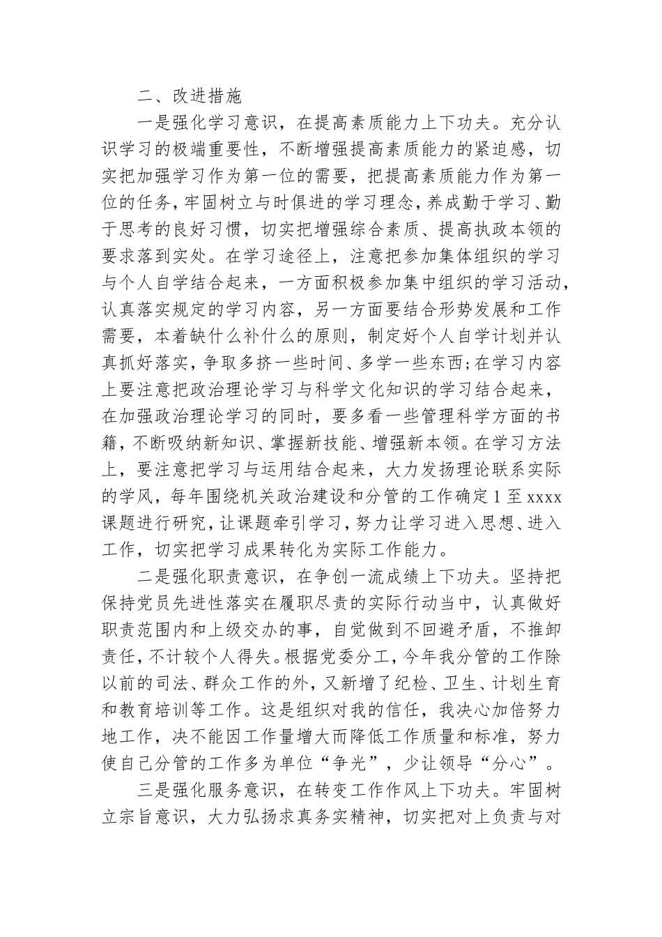 党委班子存在的问题、原因及对策.doc_第2页