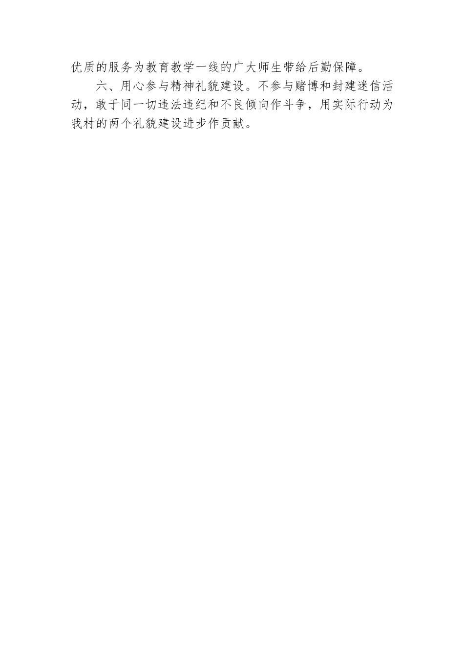 党员身边无事故公开承诺书.doc_第3页