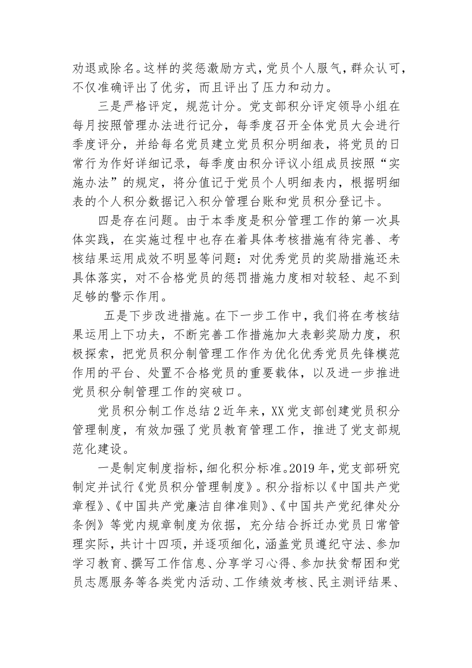 党员积分制工作总结三篇.doc_第2页