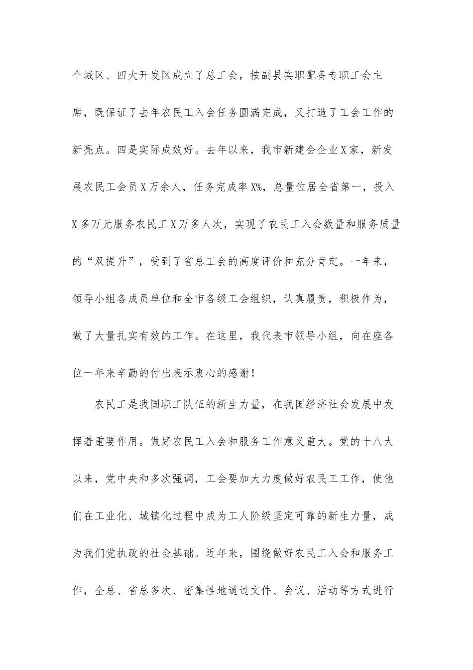 在全市农民工入会和服务工作推进会上的发言材料.docx_第2页