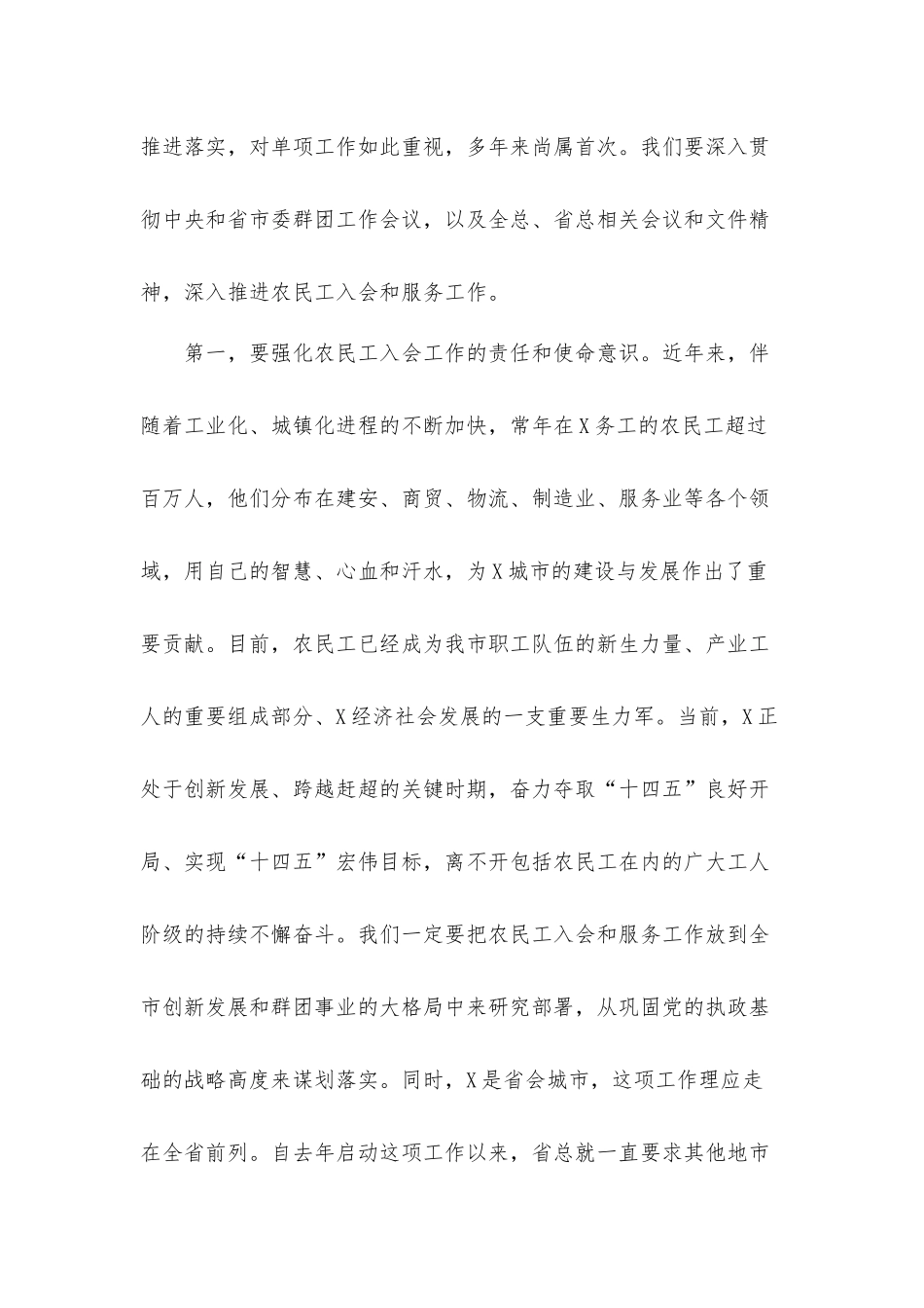 在全市农民工入会和服务工作推进会上的发言材料.docx_第3页