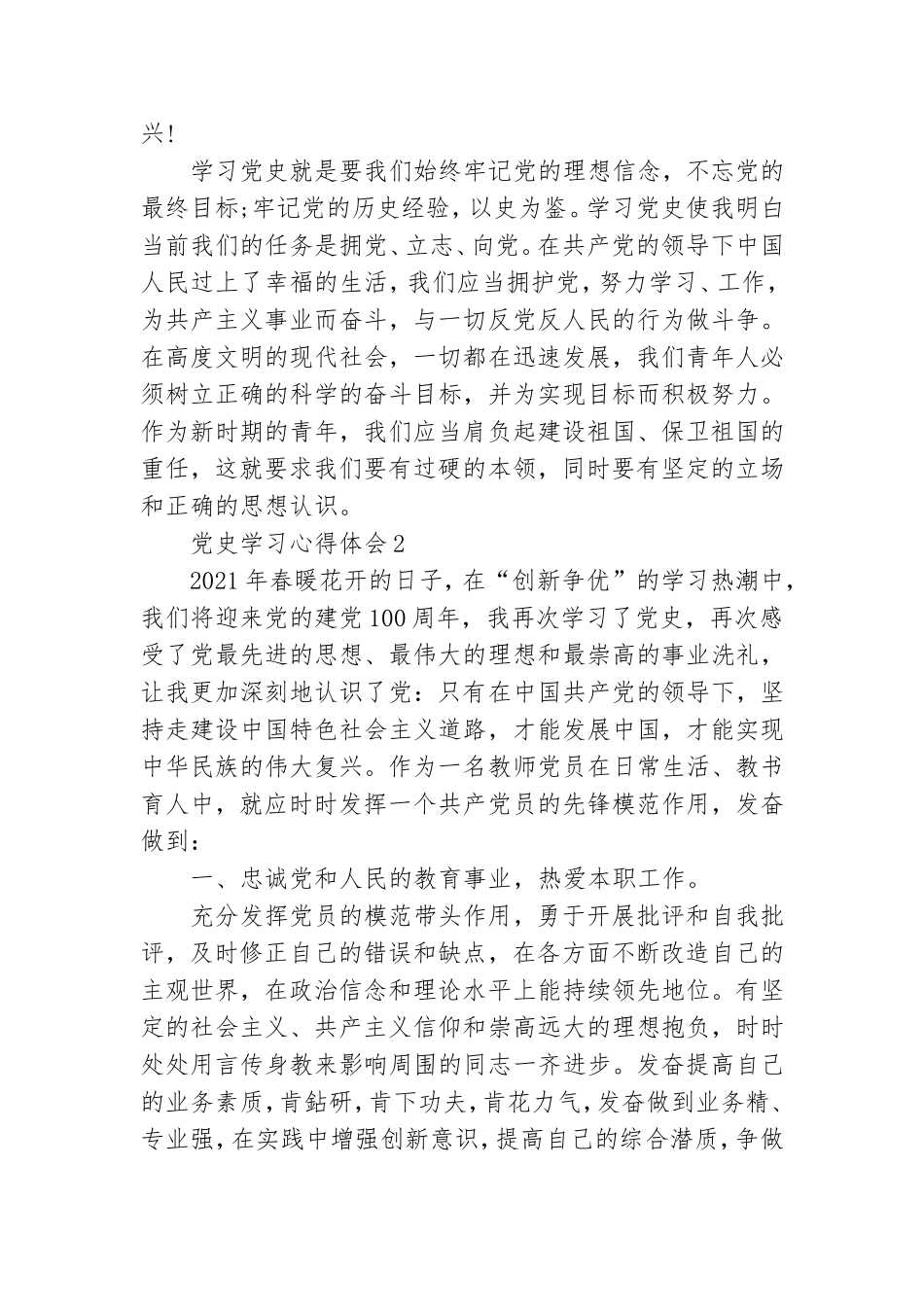 思政课融入党史国史教育学习心得范文大全.doc_第2页