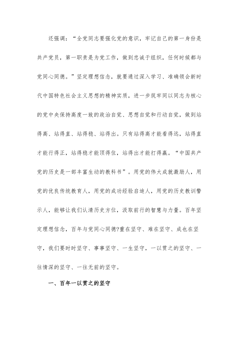 建党百年征程党课上的发言材料.docx_第2页