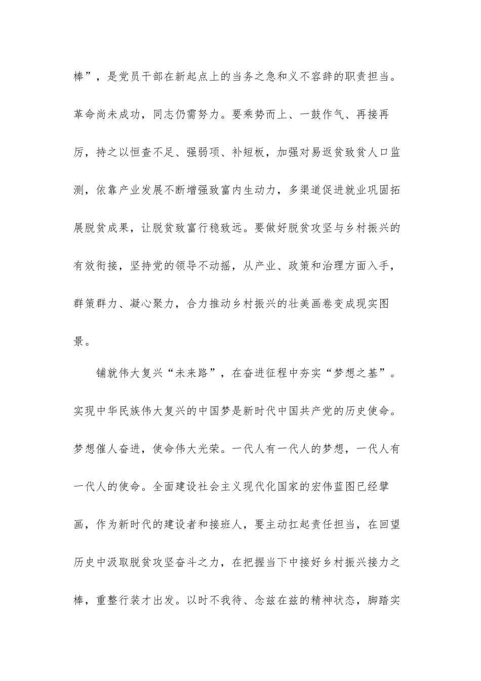 脱贫攻坚表彰会讲话精神个人学习心得体会四篇.docx_第3页