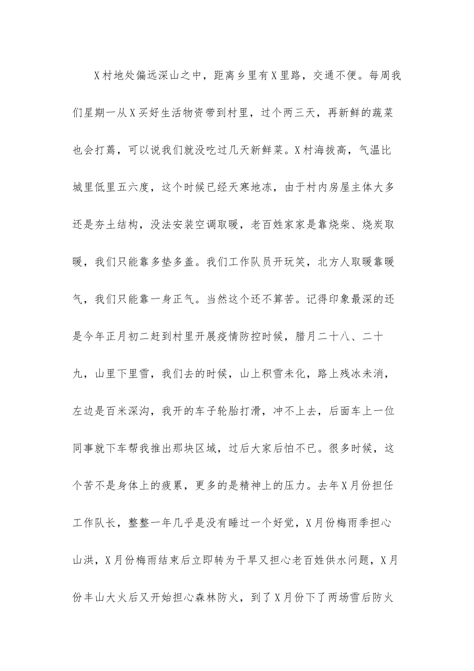 驻村扶贫党日活动酸甜苦辣的发言材料.docx_第2页