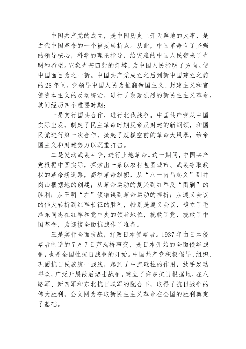 建党百周年党课：学党史颂党恩跟党走.doc_第2页