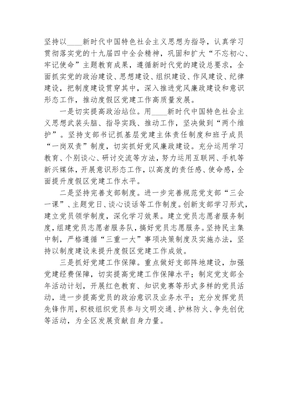 度假区管理办公室党支部书记2019年抓基层党建工作述职报告.doc_第3页