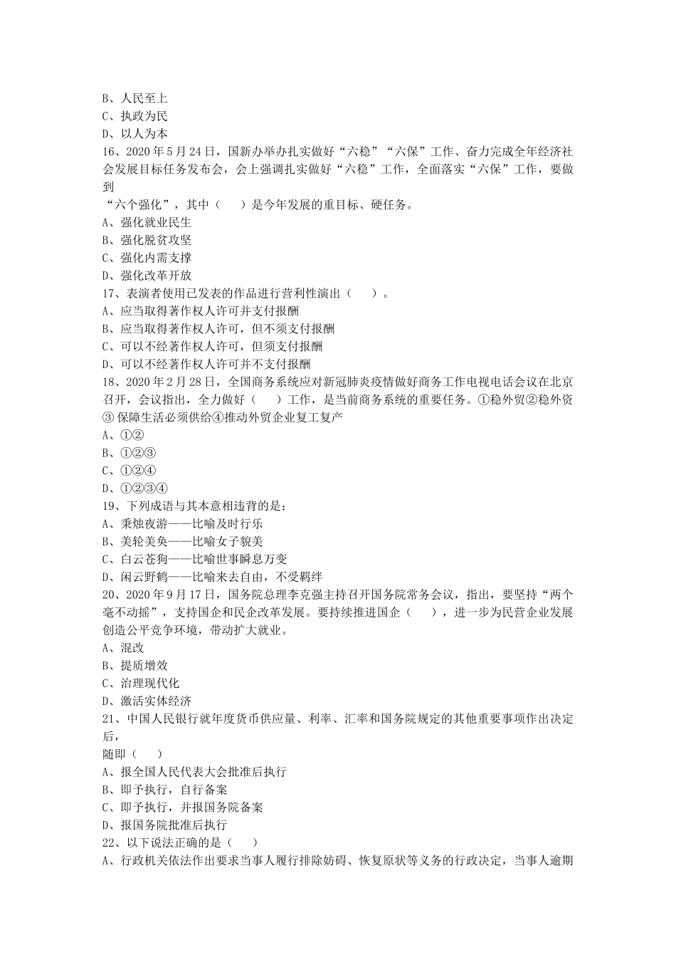 2021年上半年重庆铜梁区事业单位招聘考试《综合基础知识》真题库及答案.docx_第3页
