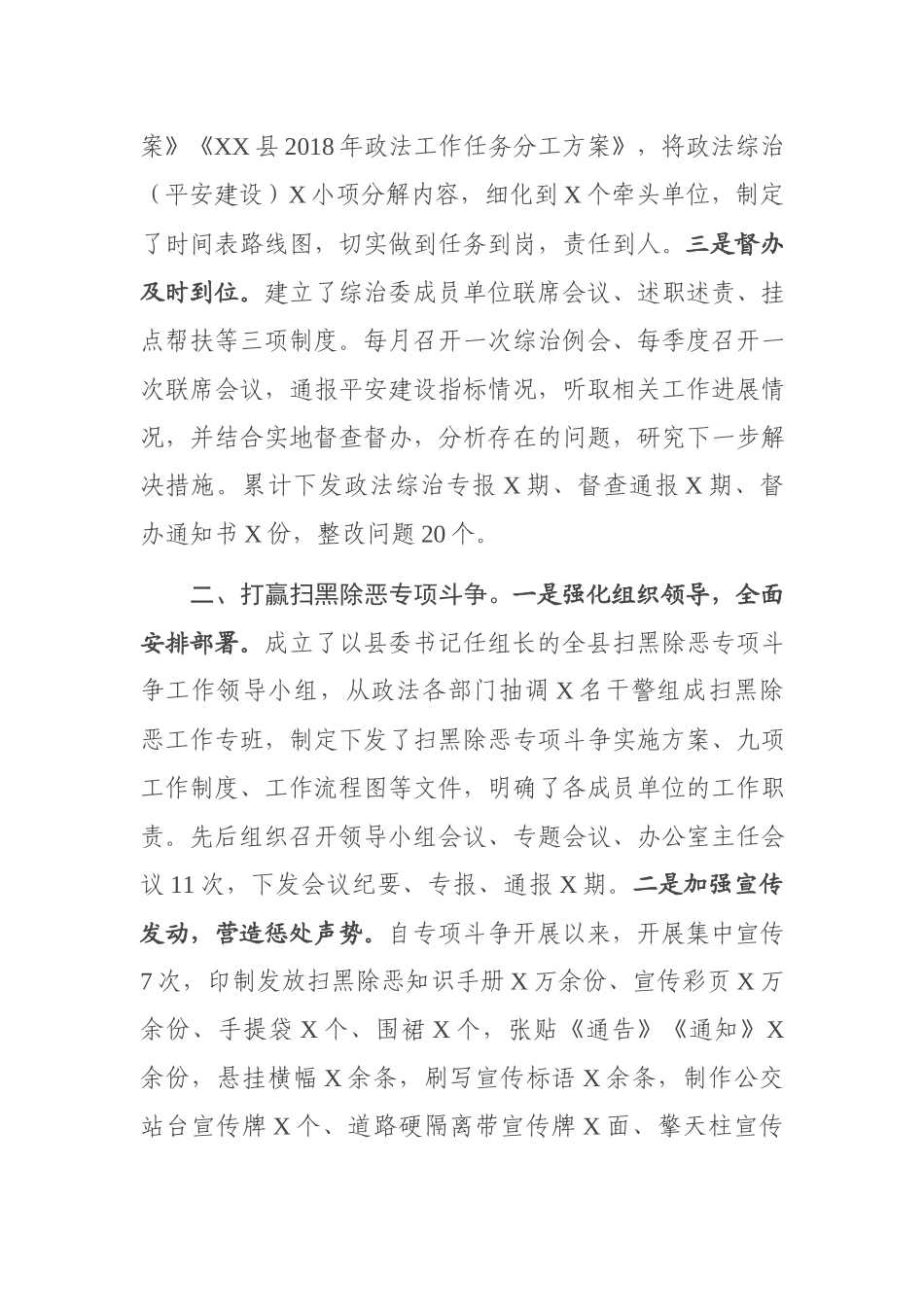 202×年工作总结（综治办）.docx_第2页