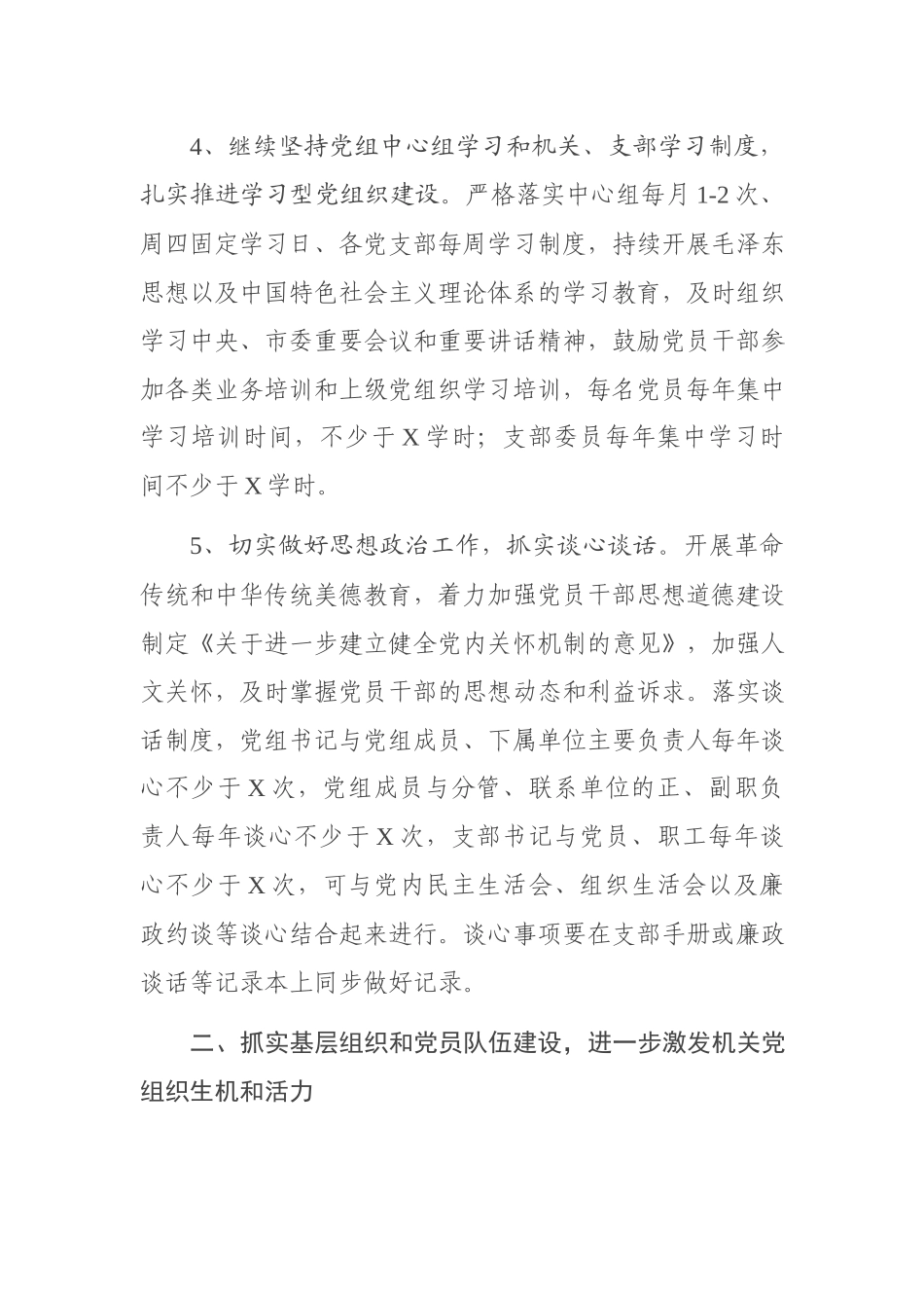 2019年党建工作要点（市直机关党组）.docx_第3页