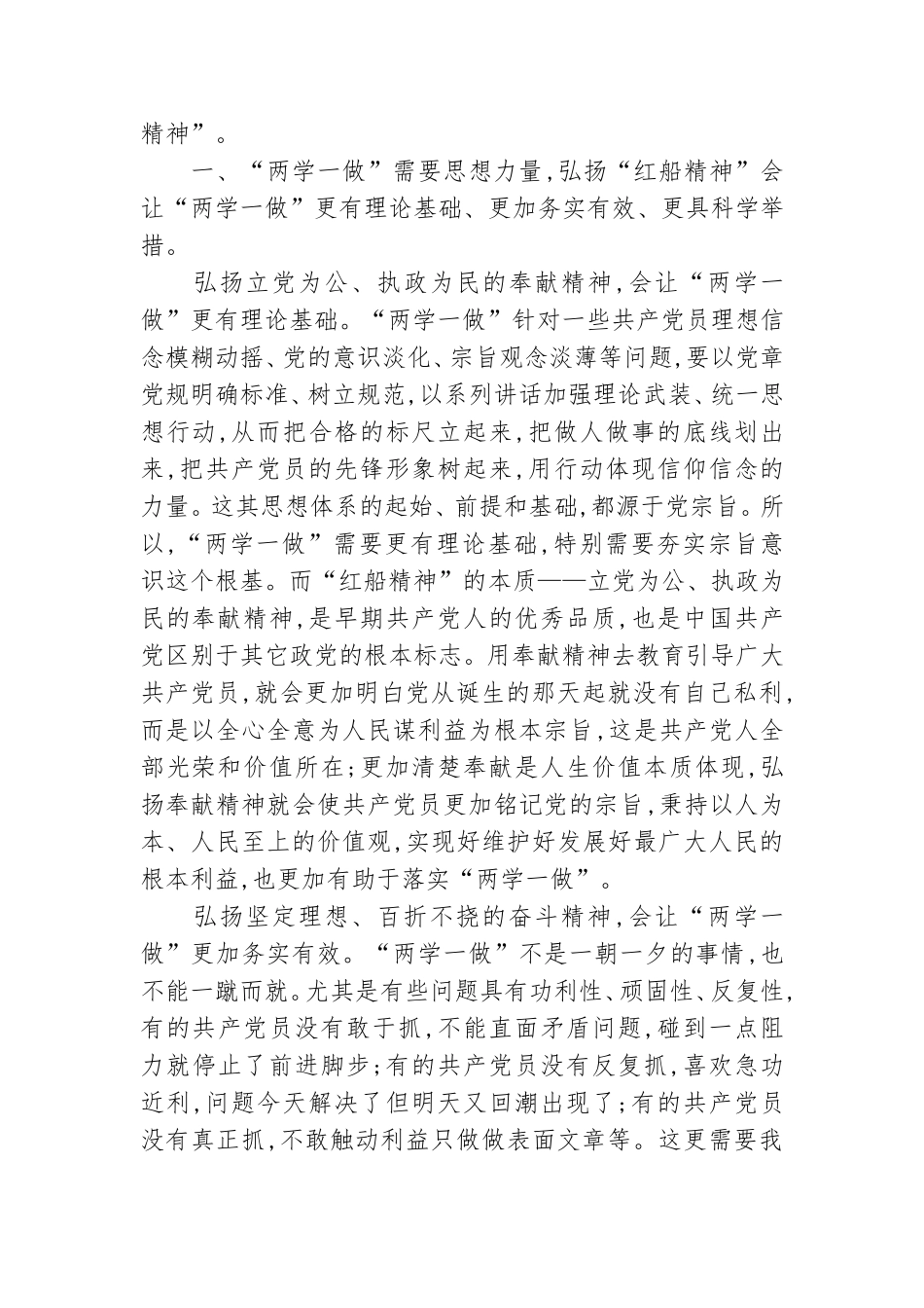 红船党课观后心得体会三篇.doc_第3页