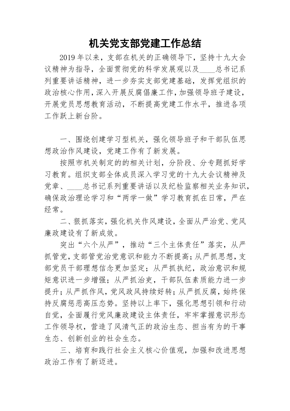 机关党支部党建工作总结.doc_第1页