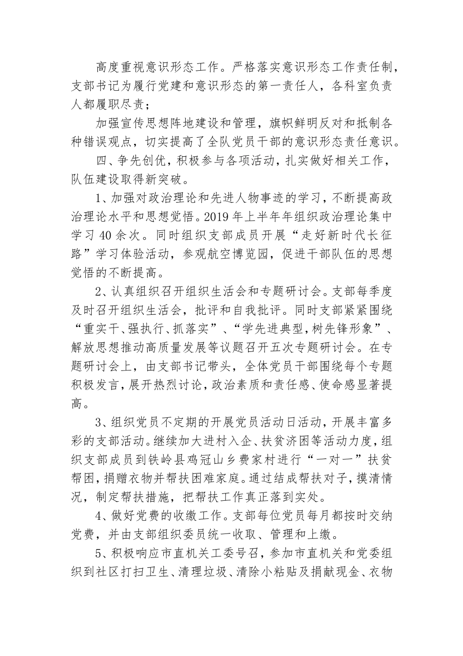 机关党支部党建工作总结.doc_第2页
