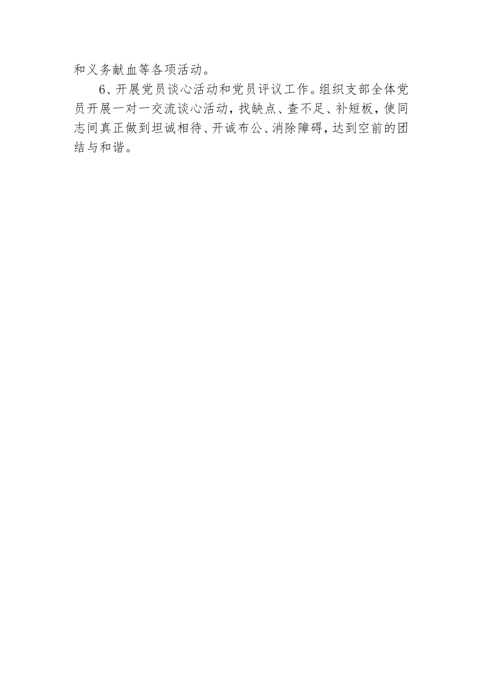 机关党支部党建工作总结.doc_第3页