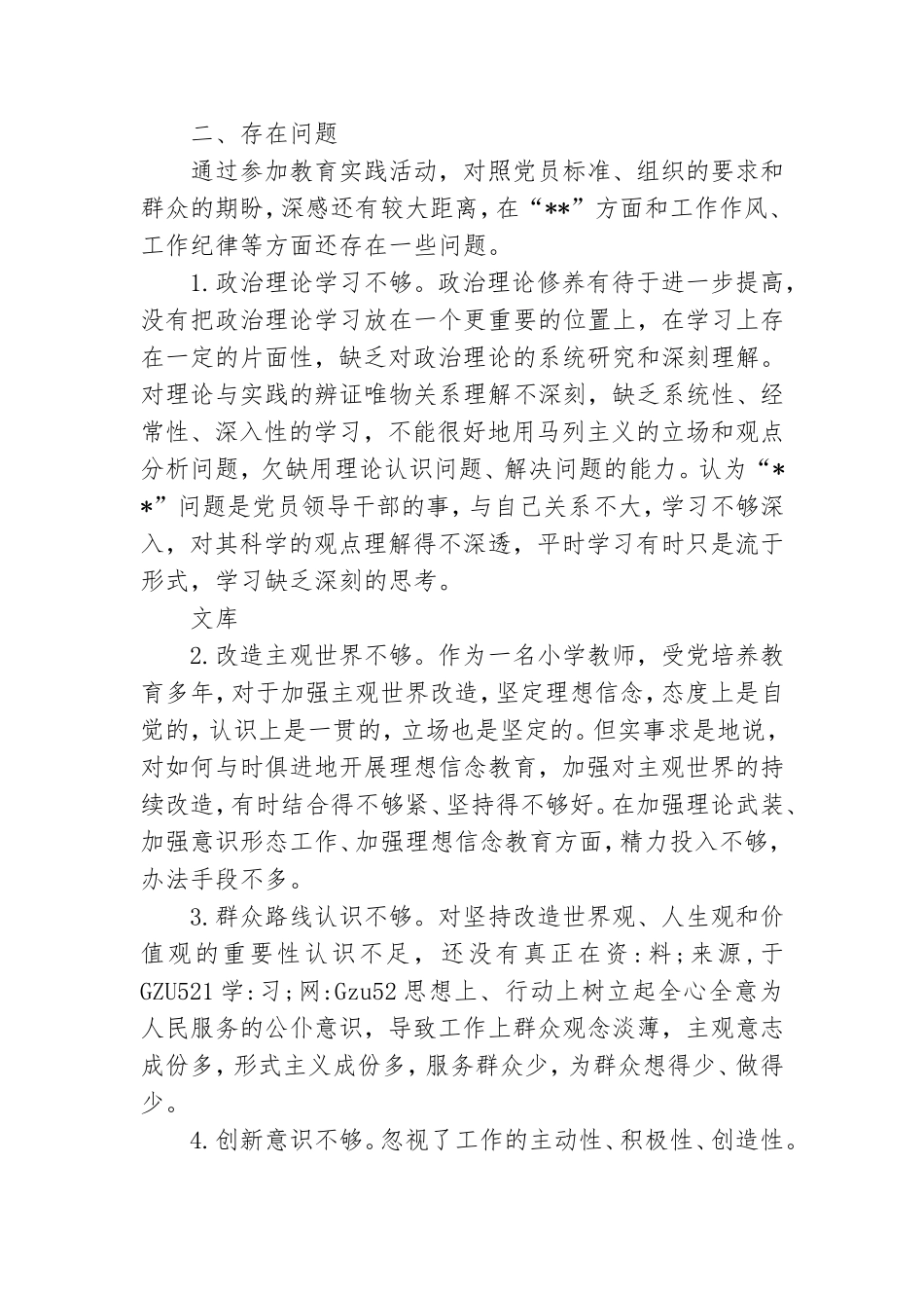 党员专题组织生活会个人发言材料.doc_第2页